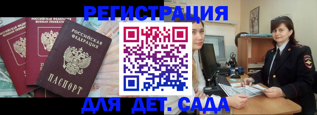 временная регистрация гарантия в Заозёрске