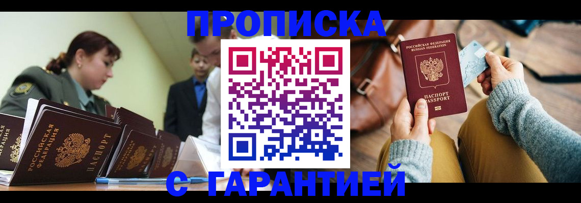 прописка в квартире в Заозёрске