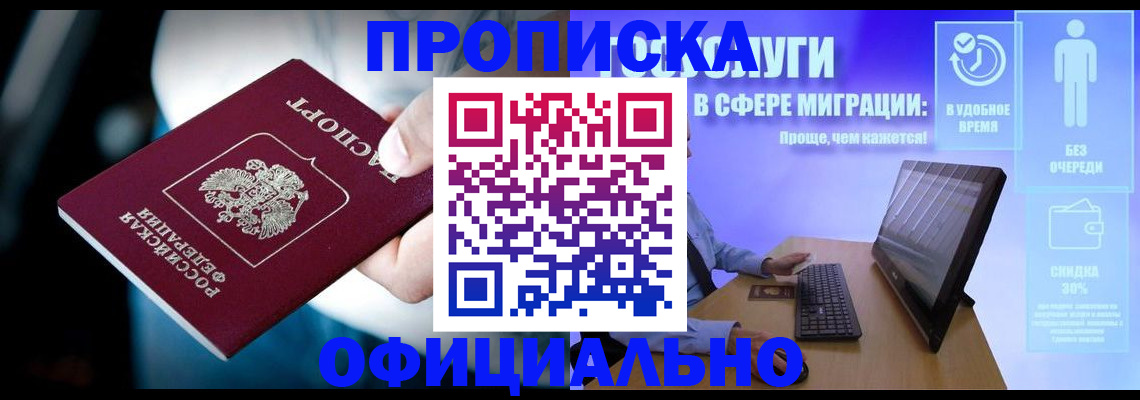 прописка паспорт в Заозёрске