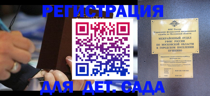 прописка ребенка в Заозёрске