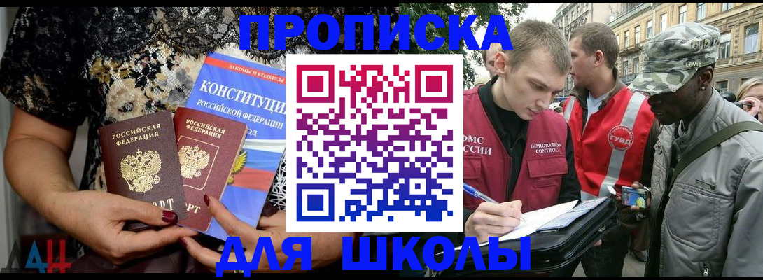 прописка в квартире в Заозёрске