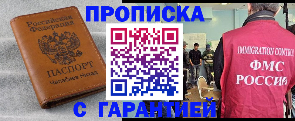 прописка в Заозёрске